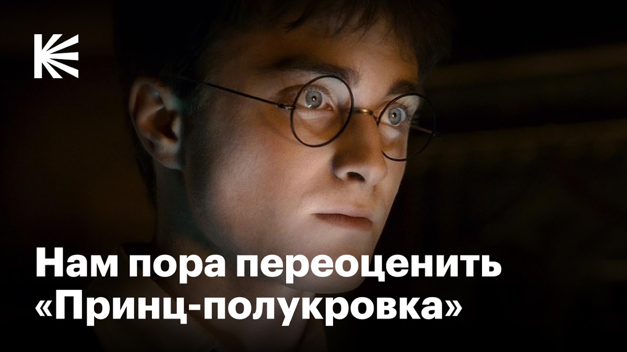 Почему «Гарри Поттер и Принц-полукровка» — самая красивая часть волшебной франшизы