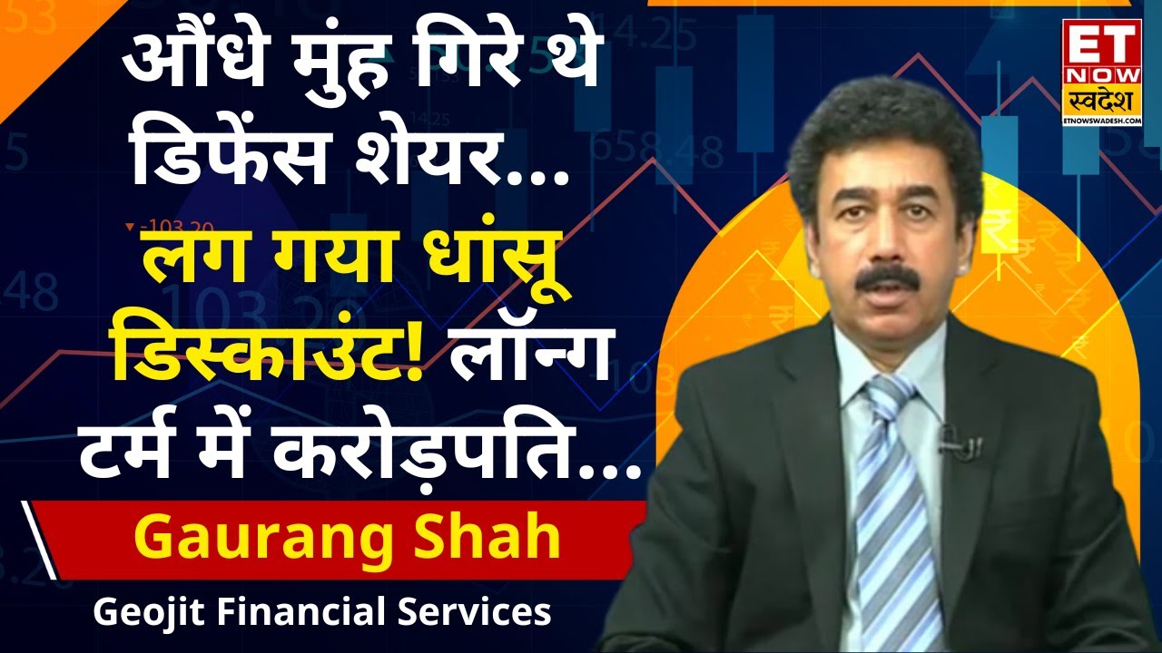 Budget 2026 Impacts On Defence Stock : औंधे मुंह गिरे थे BEL, BDL , HAL समेत डिफेंस शेयर, गौरांग शाह
