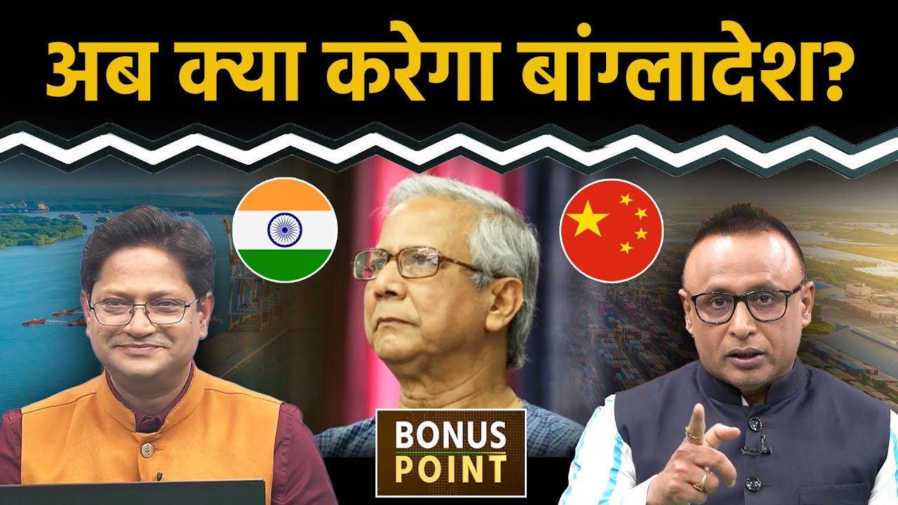 Bangladesh पर India ने क्यों लिया एक्शन? Pakistan को IMF ने क्या कहा? Watch with Anshuman Tiwari