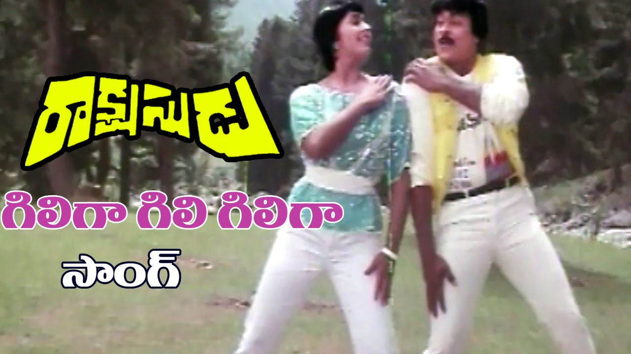 Rakshasudu Song - Giliga Gili Giliga - Chiranjeevi, Radha