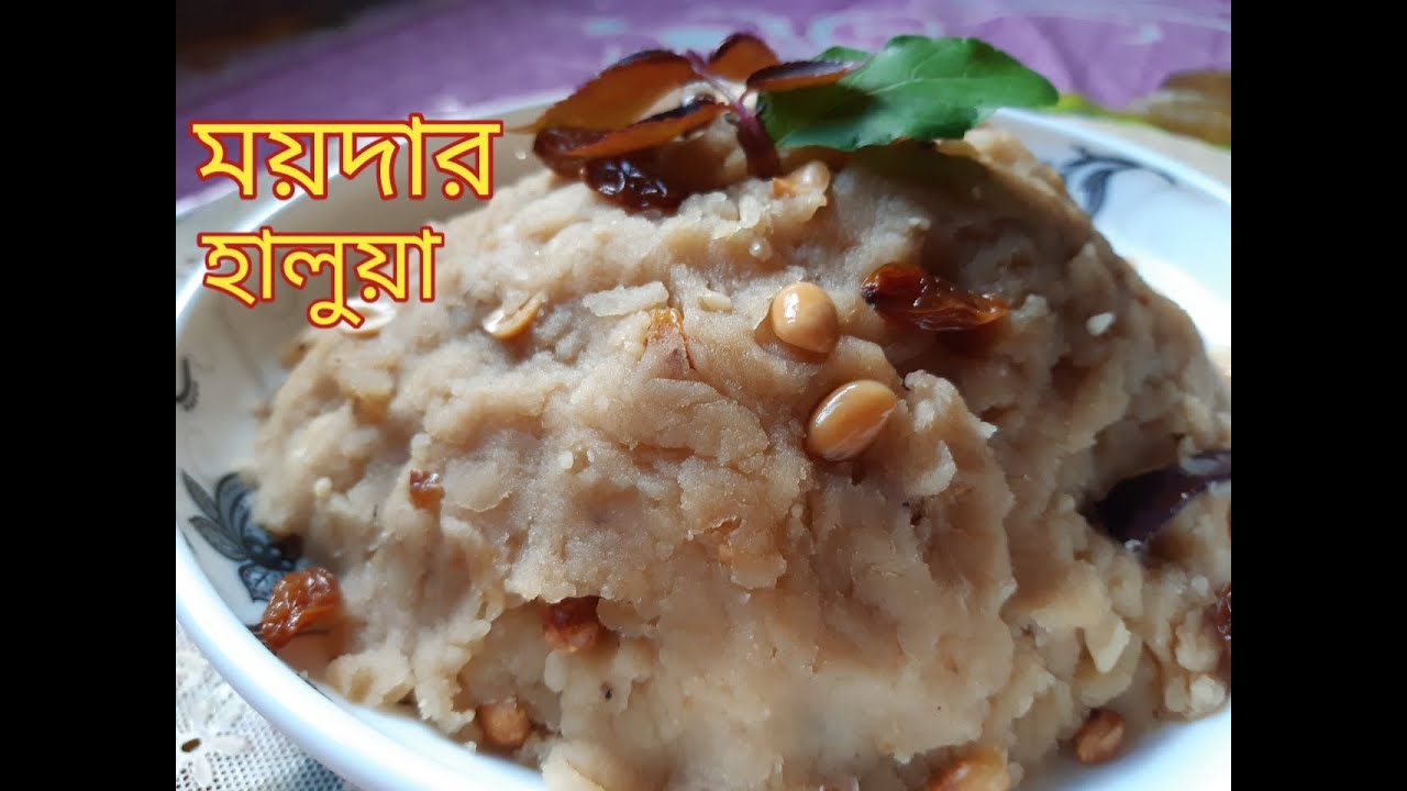 খুব সহজে তৈরি করে ফেলুন ময়দার হালুয়া | Moidar halua recipe bengali | Halua | Unique Recipe