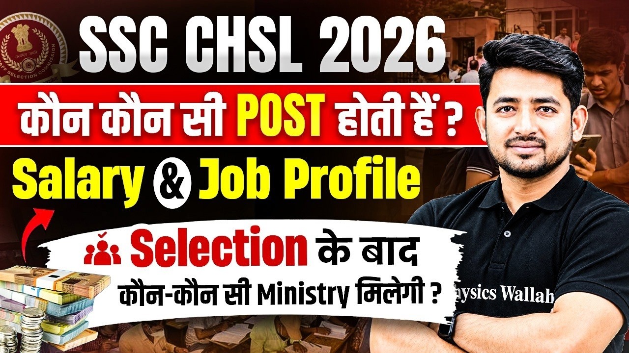 SSC CHSL 2026 | कौन कौन सी POST होती हैं? | SSC CHSL Salary and Job Profile | SSC Wallah