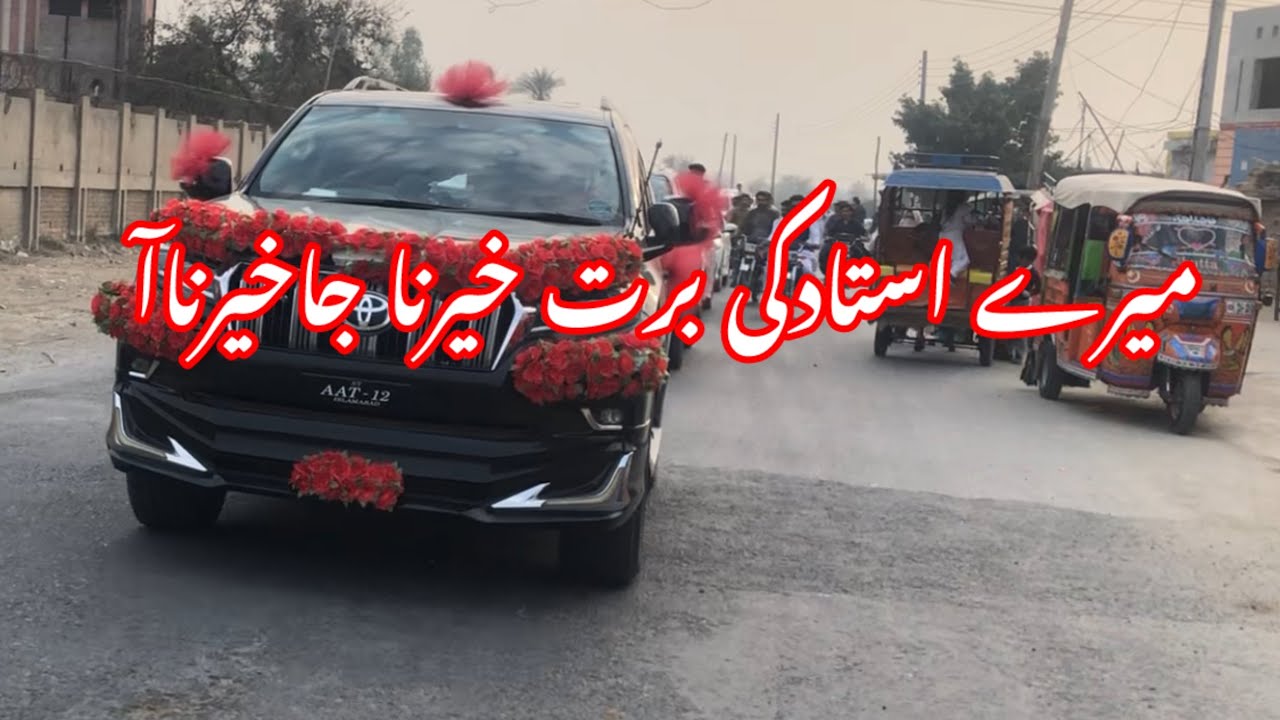 میرےاستاد کی برت خیرناجاخیرناآ#vlog #ekmotahathighumechala #firstvideo #myfirstvlogviral #streetfo