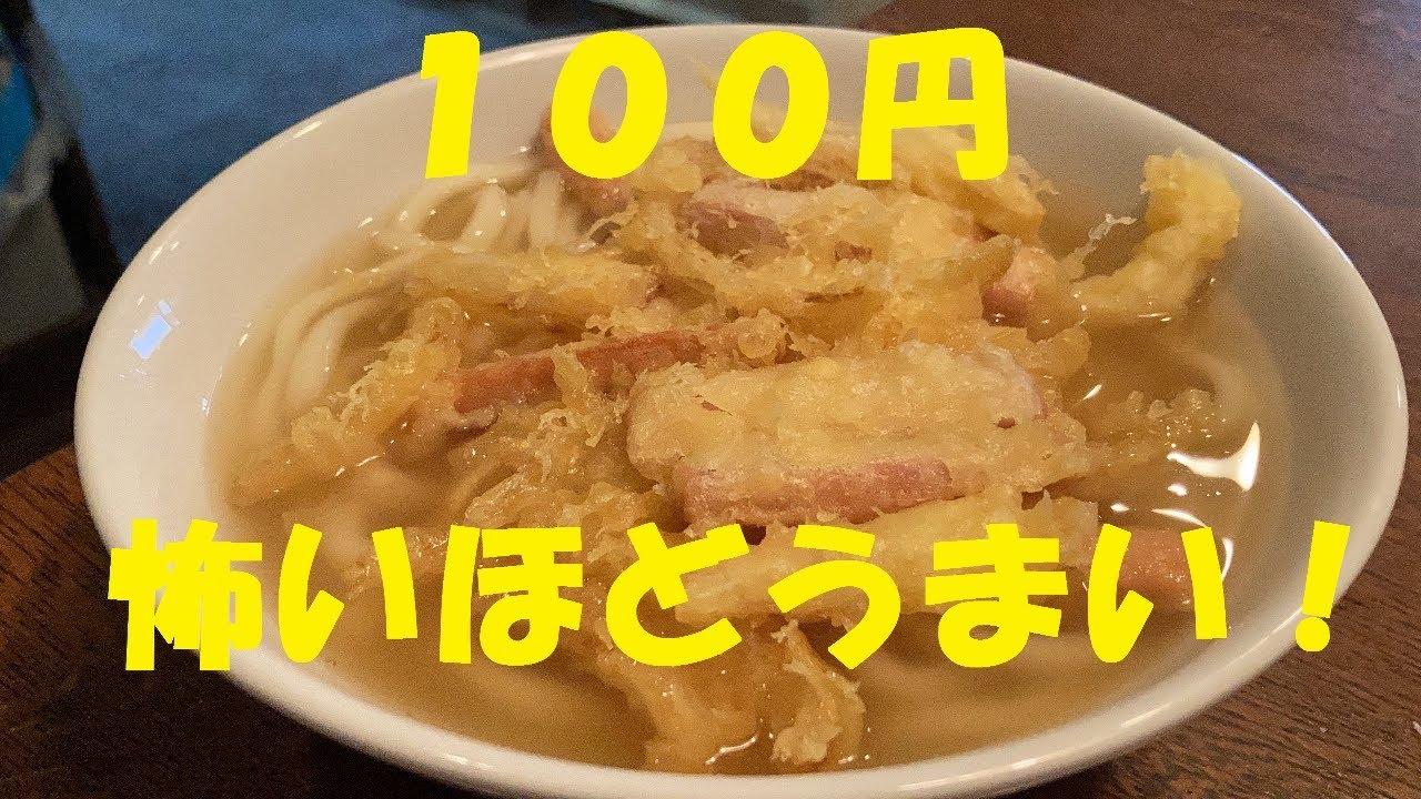 【魚肉ソーセージかき揚げ天ぷらうどん】作り方★サクサク感がたまんない