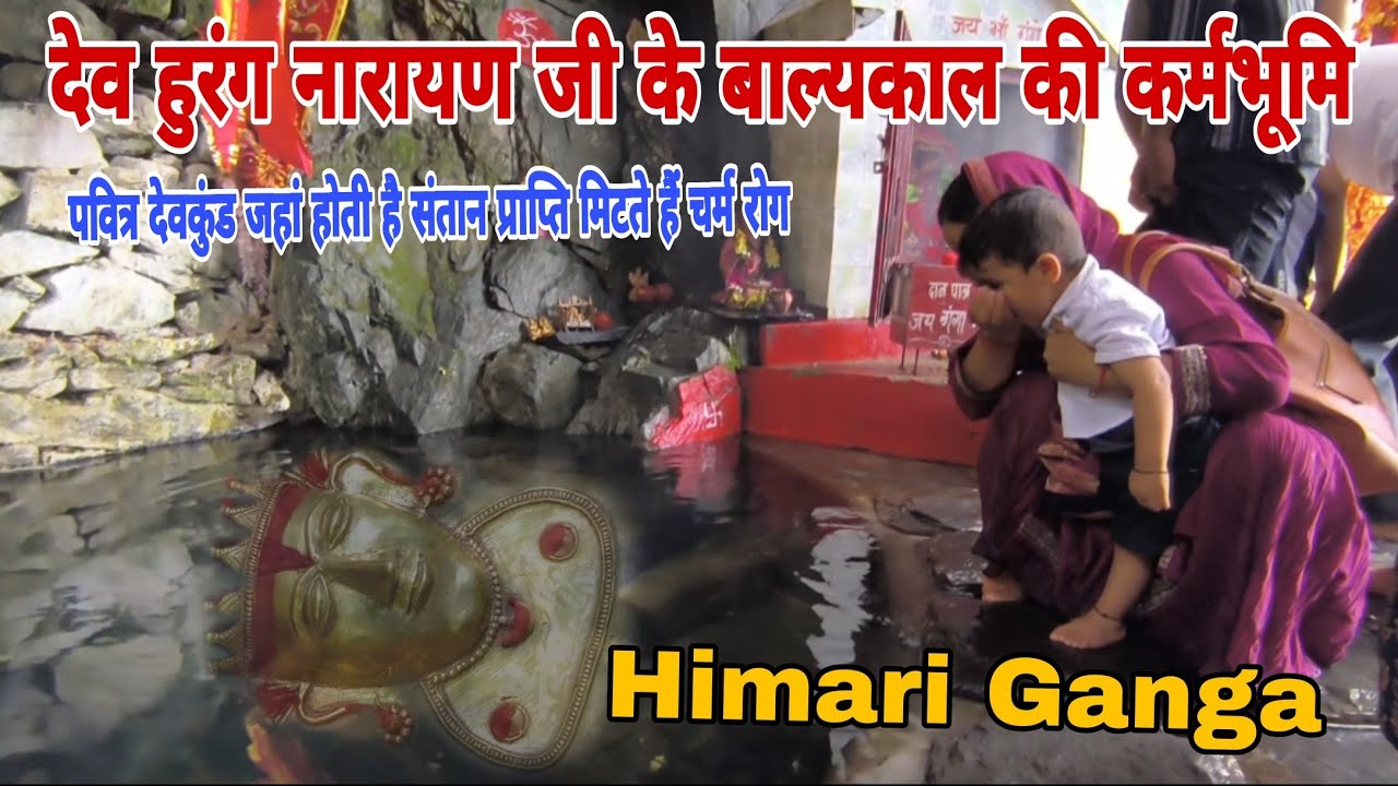Himari Ganga Story | Dev Hurang Narayan | Ghoghar Dhar | Himri Ganga Fair 2024