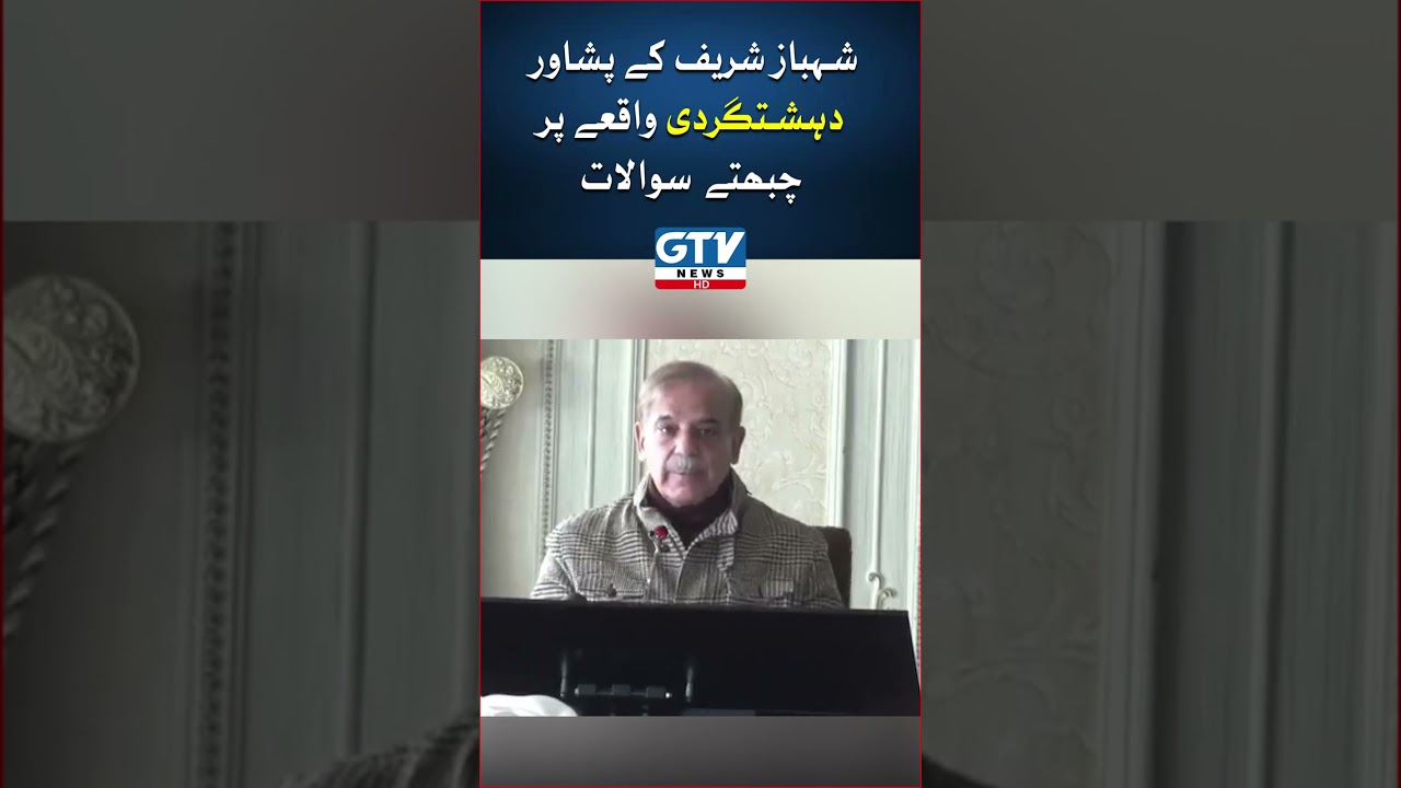 Shehbaz Sharif ne kisay kiye chubtay huway Sawalat? | Breaking News | GTV News