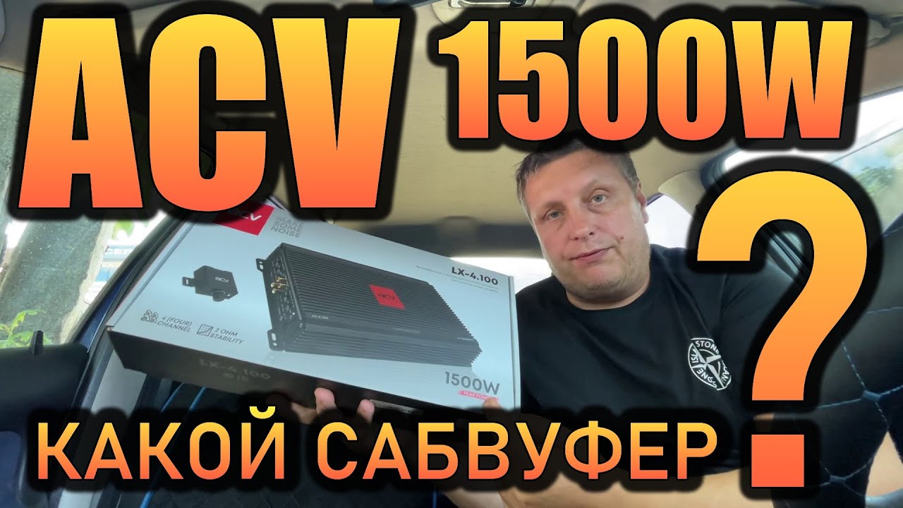 УСИЛИТЕЛЬ ACV / ошибка новичков!