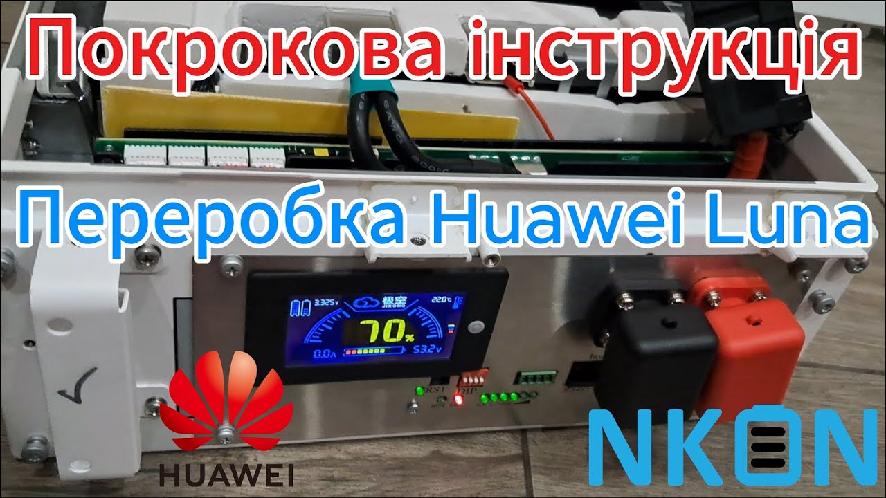Huawei Luna Nkon Переробка від А до Я
