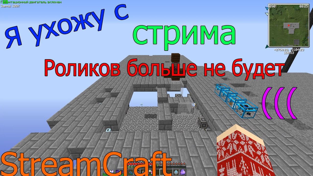 Ухожу со StreamCraft
