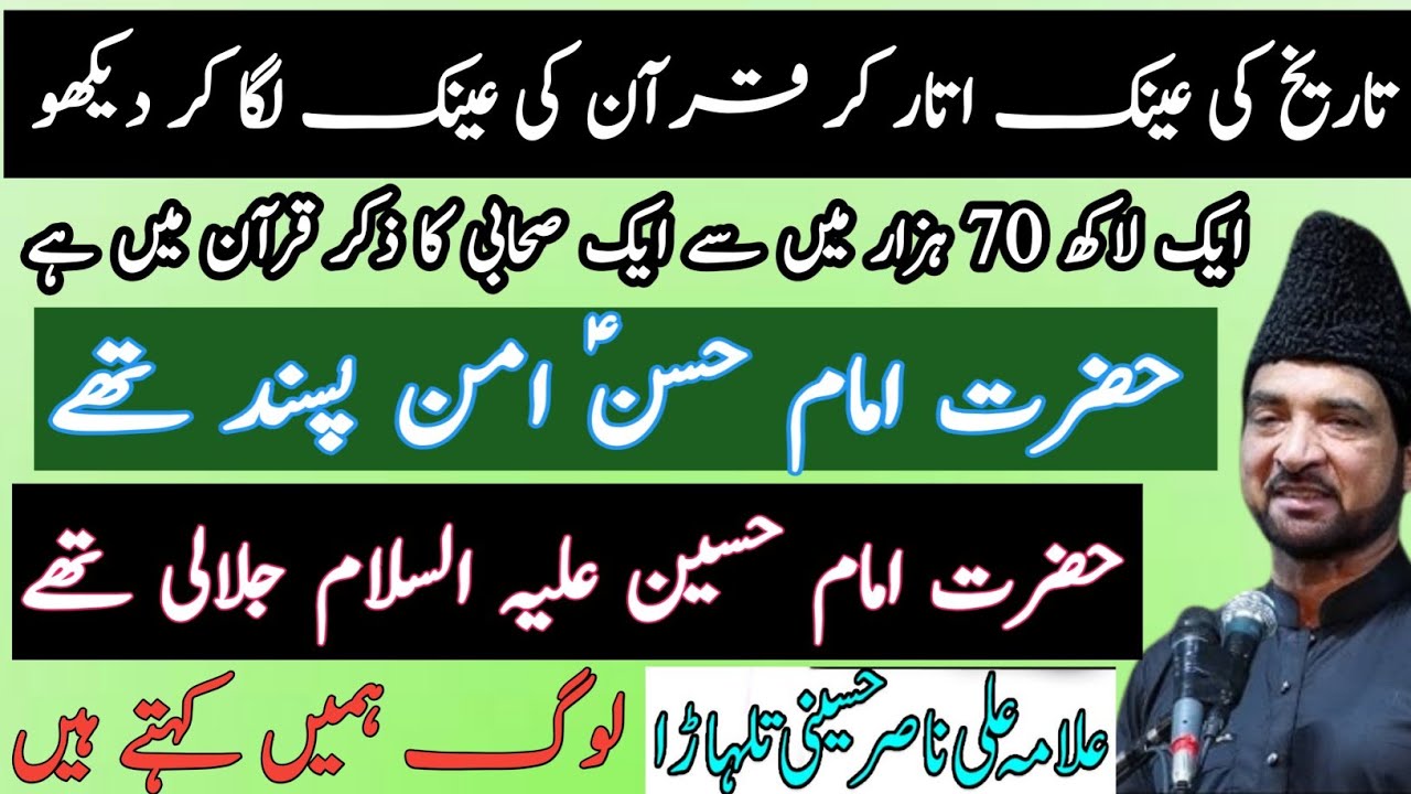 quran mein kis sahabi ka naam aaya hai || allama ali nasir talhara || Haideri Aza Khana ||