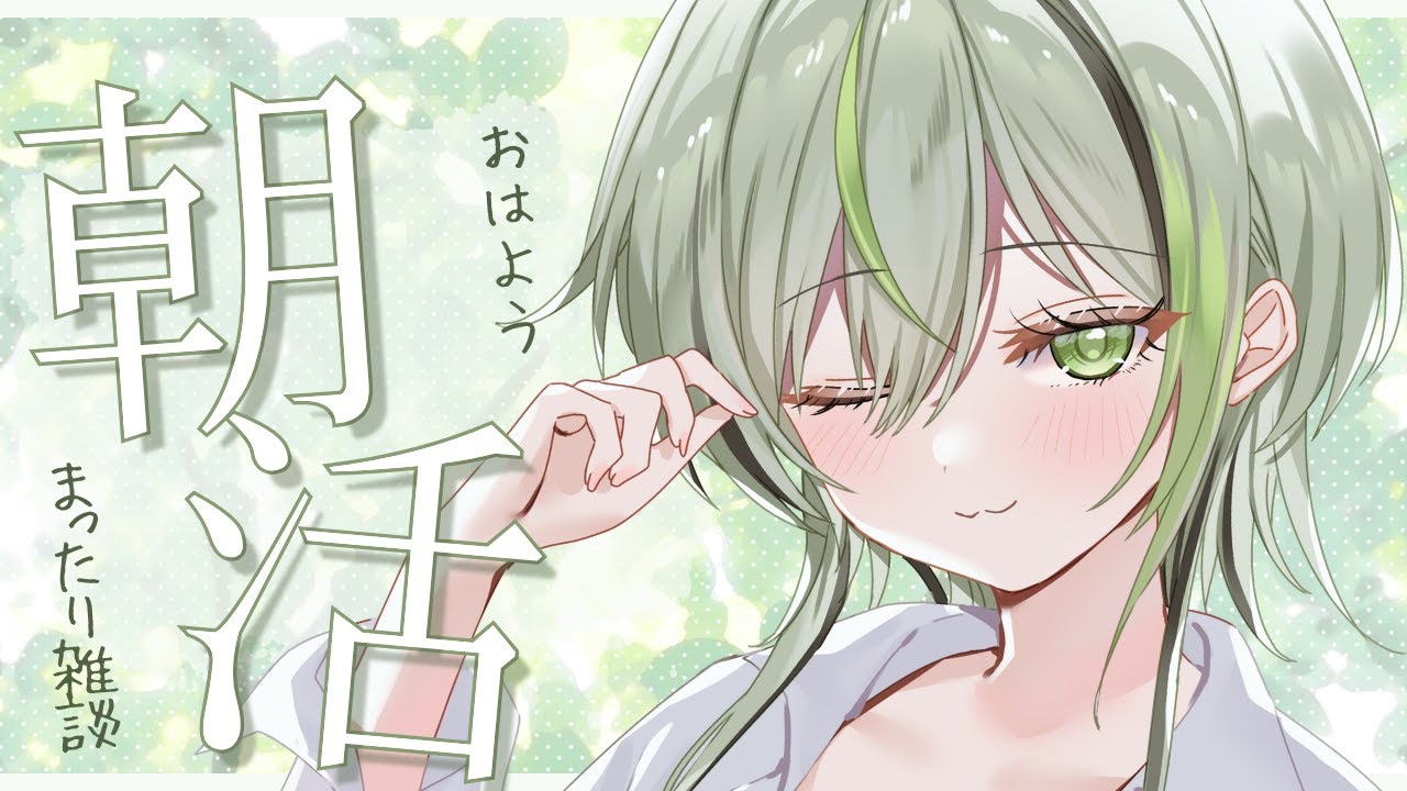 【 朝活配信/雑談 】祝日だけどちゃんと早起きしましょうね【 ことねこと。/ VTuber 】