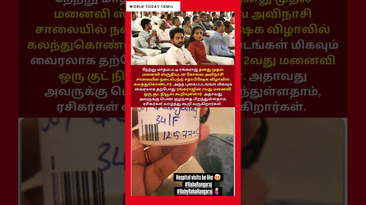 நேற்று முதல் மனைவியுடன், இன்று மாதம்பட்டி ரங்கராஜ் 2வது மனைவி செய்த வேலை | Madhampatti Rangaraj