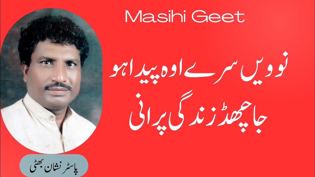 Live Worship| Masihi Geet| Nave Sery Oh Pida Ho Ja| By Nishan Bhatti|نویں سرے اوہ پیدا ہو جا