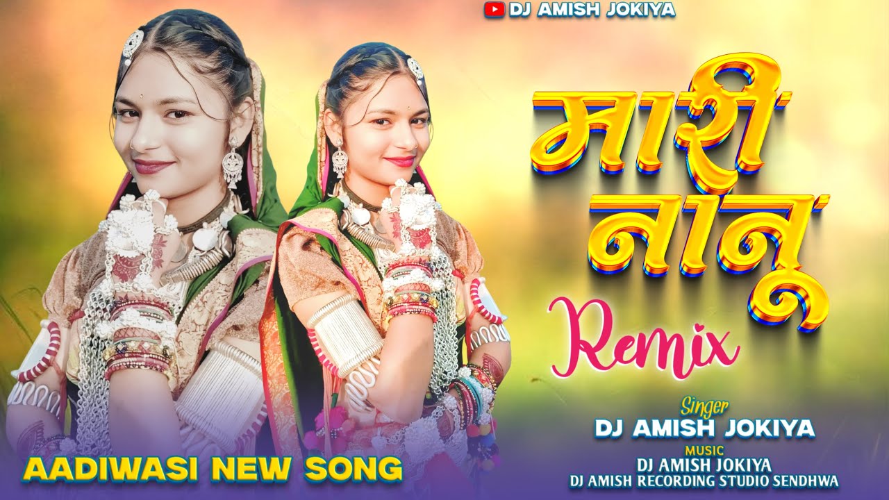 ✨ मारी नानू | Mari Nanu | New Adivasi Song 2025 | Singer DJ Amish Jokiya
