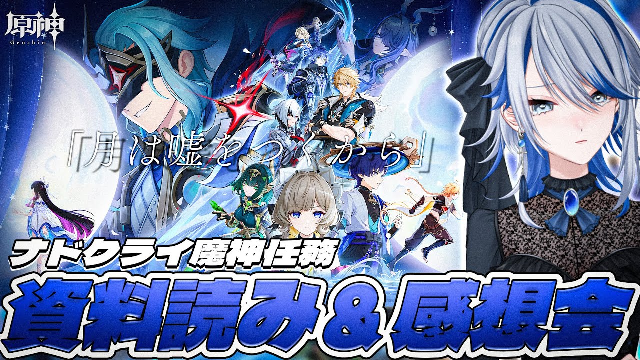 【#原神 】魔神任務感想＆資料読み→新マップ探索集いの場巡り【#Genshinlmpact /Vtuber/白亜リラ 】