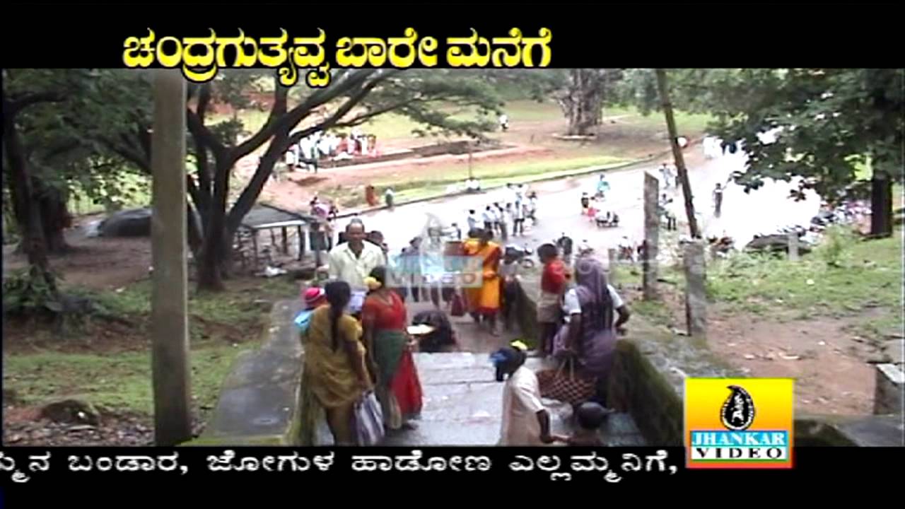 Muttaide Manege Baare - Chandragutyavva Baare Manege