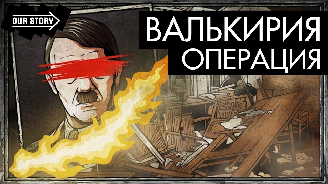 Что если Гитлера убили? @TheArmchairHistorian перевод @OurStory