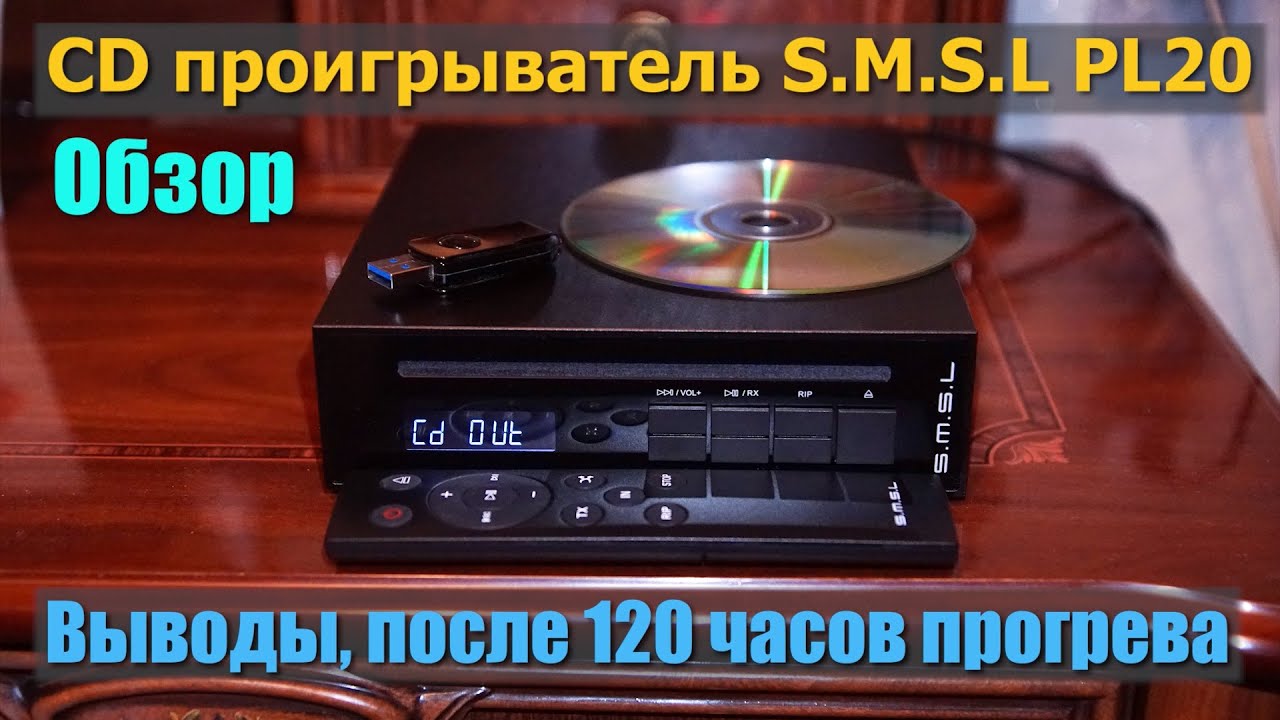 Обзор. CD проигрыватель/Rip машина S.M.S.L PL20. Выводы, после 120 часов прогрева !