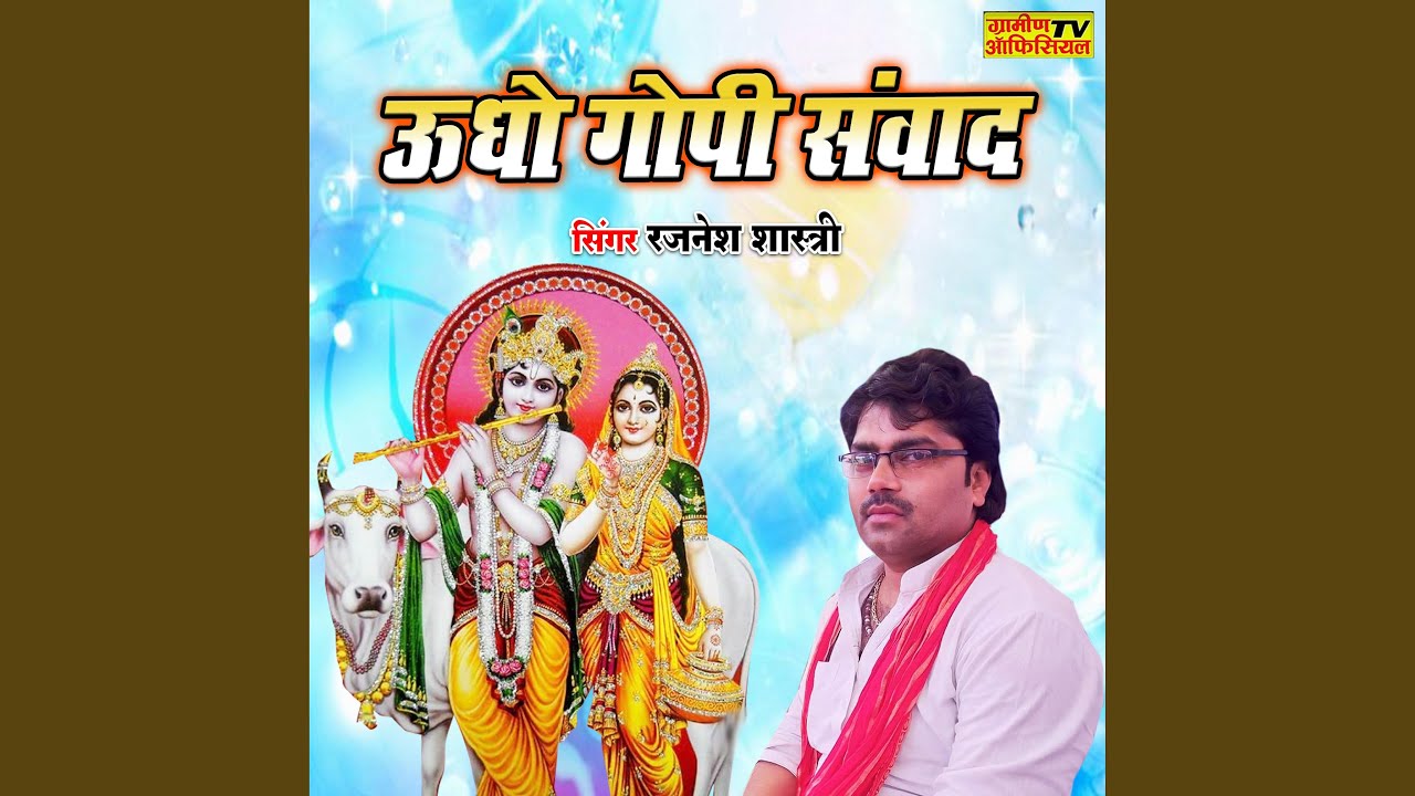 Udho Gopi Samwad