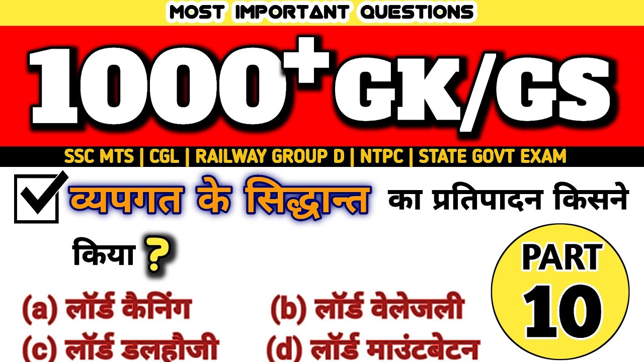 1000+ GK/GS Most Important Questions in Hindi | Part 10 | SSC, Railway, NTPC, UPSC Exams