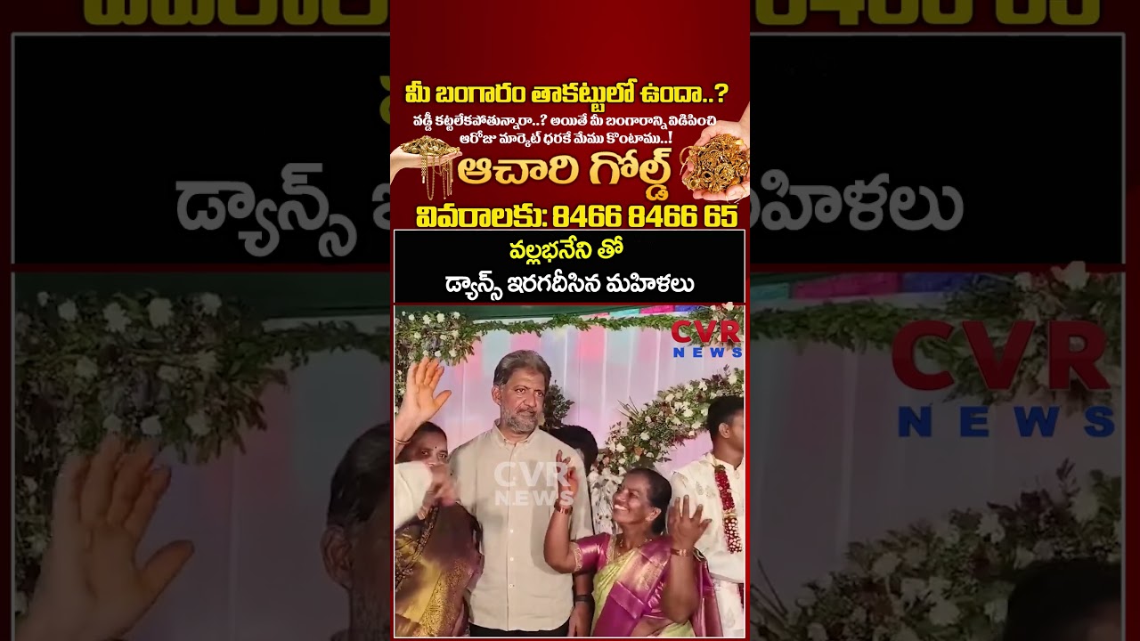 వల్లభనేని తో డ్యాన్స్ ఇరగదీసిన మహిళలు | Woman Dance With Vallabhaneni Vamshi | CVR News
