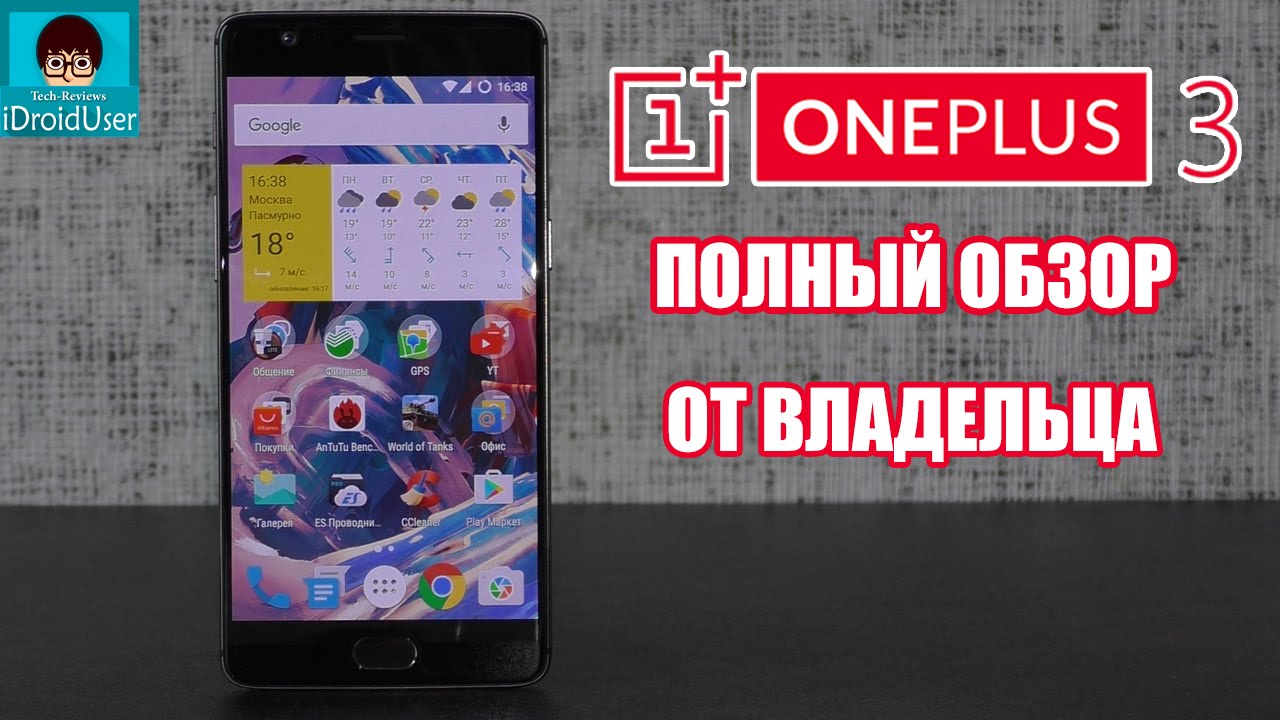 OnePlus 3 - полный обзор и опыт использования от РЕАЛЬНОГО владельца! | GearBest