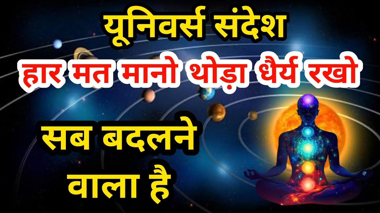 हार मत मानो बस कुछ ही दिन और | सब बदलने वाला है यह सुन लो