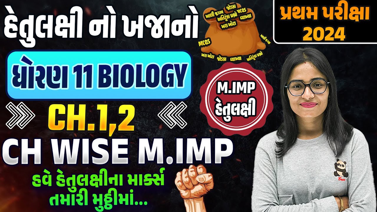 Std 11 Biology Ch 1,2 હેતુલક્ષીનો ખજાનો | Std 11 Biology Most Imp Objective Questions | SM Gujarati
