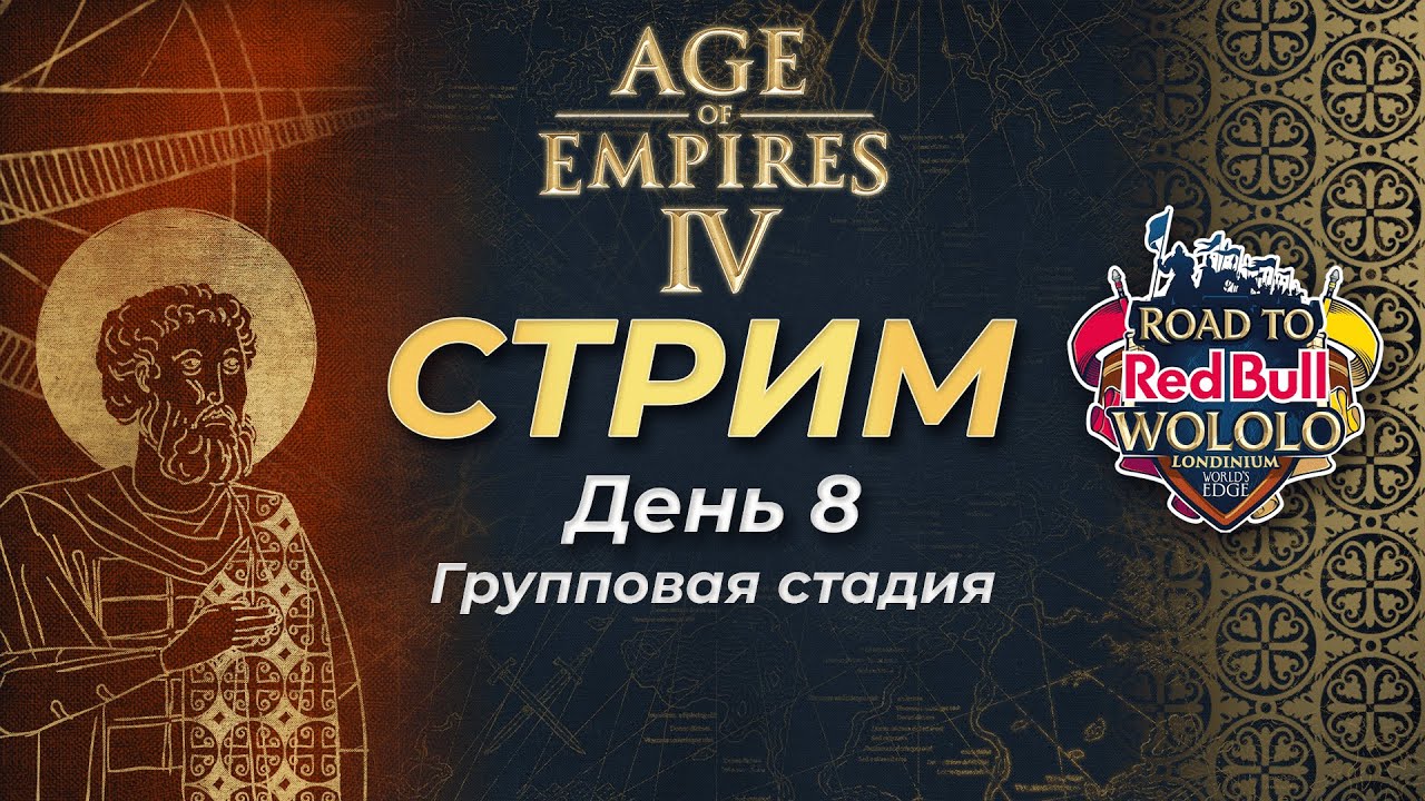 (RU) Комментируем Road to Wololo: Londinium! Групповая стадия! День 8!