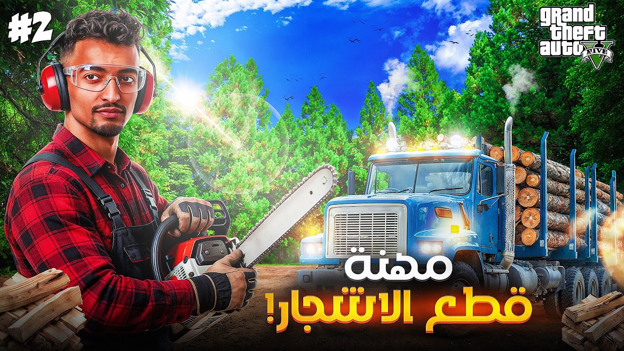 نهار ما يتنساش أنا و Molly فالغابة 🌲🔥 | GTA RP – Part 2