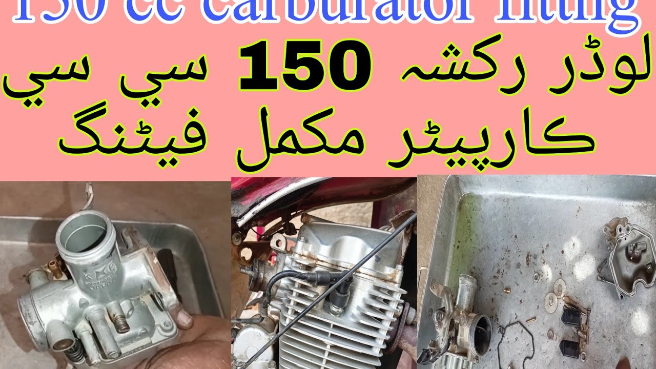 how to chinna tez raftar loader rcakshaw 150cc carburator mukammal fitting