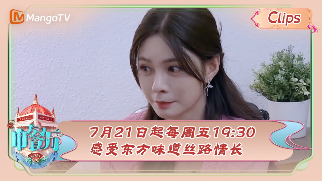 【精彩看点】林大厨参加赵又廷组会议心酸变成1v4，赶赴黄晓明组报到马上投入工作！ |《中餐厅7》Chinese Restaurant S7 Highlights | MangoTV