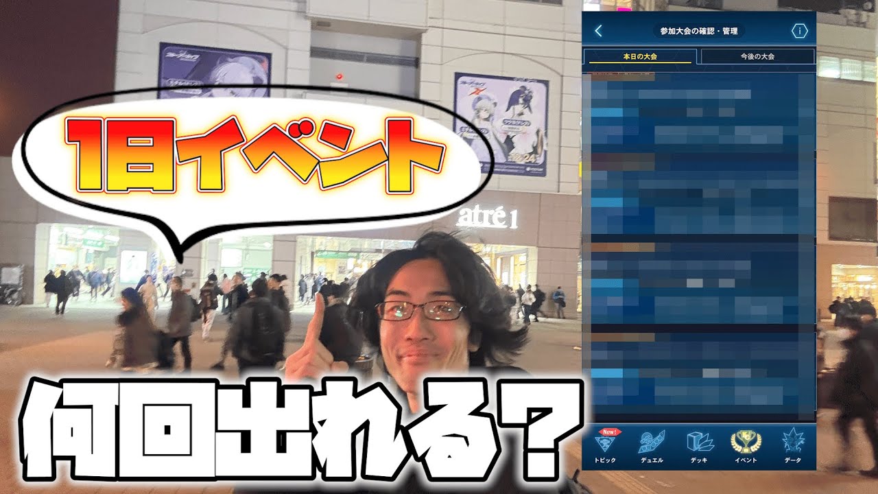 【検証】遊戯王の公式イベント、限界まで出てみた