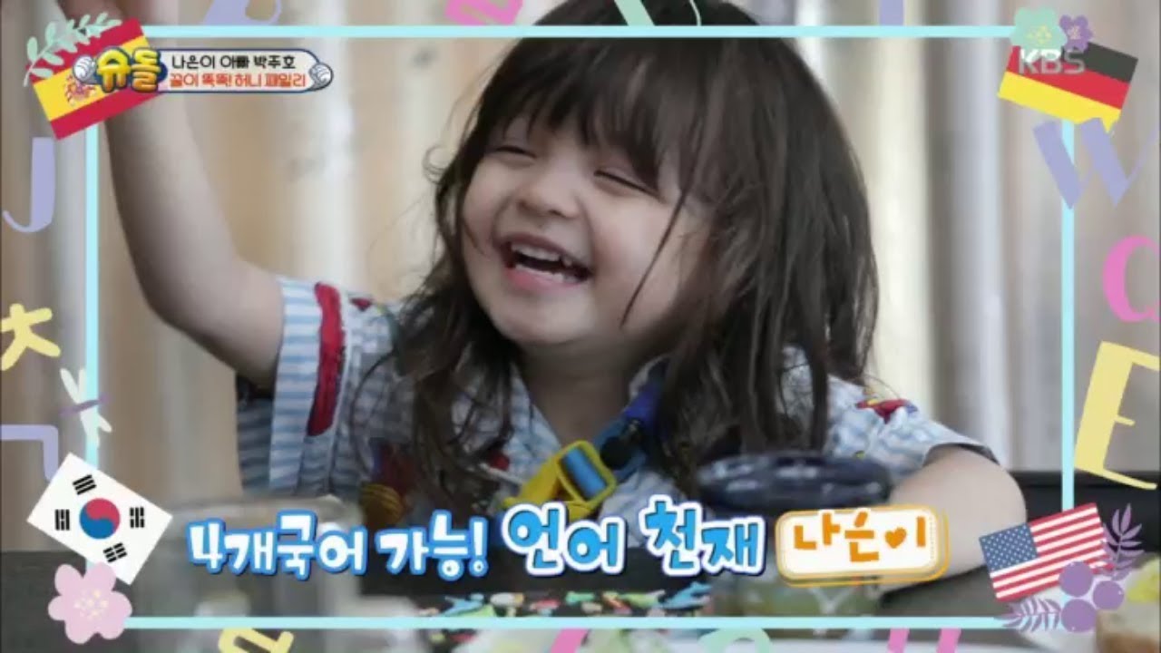 슈퍼맨이 돌아왔다 The Return of Superman - 4개 국어! 언어 천재 나은이!.20180819