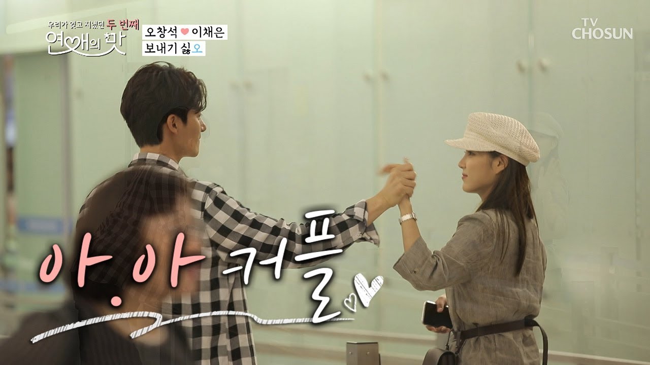 이세상 주접이 아닌 채은이 가방 (못살앜ㅋㅋ) [우리가 잊고 지냈던 두 번째: 연애의 맛] 12회 20190815