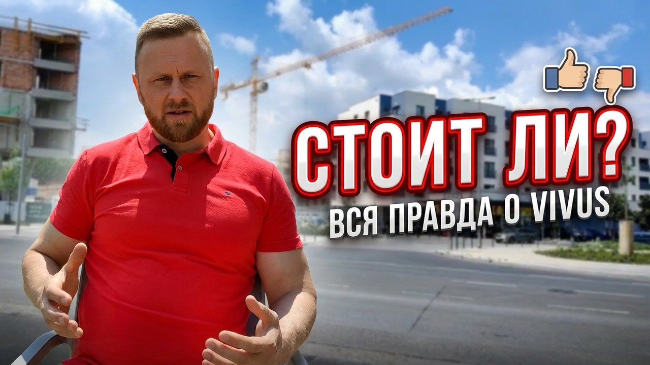 Новостройки в Праге. Обзор проекта Вивус.