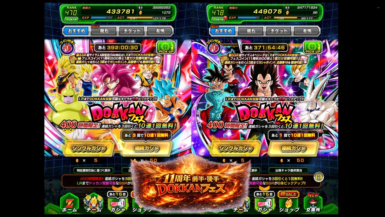 【ドラゴンボール ドッカンバトル ガチャ動画】 11周年前半・後半DOKKANフェス チケットガチャ～結びのガチャ！！来るか！？？ポロリ！！！～