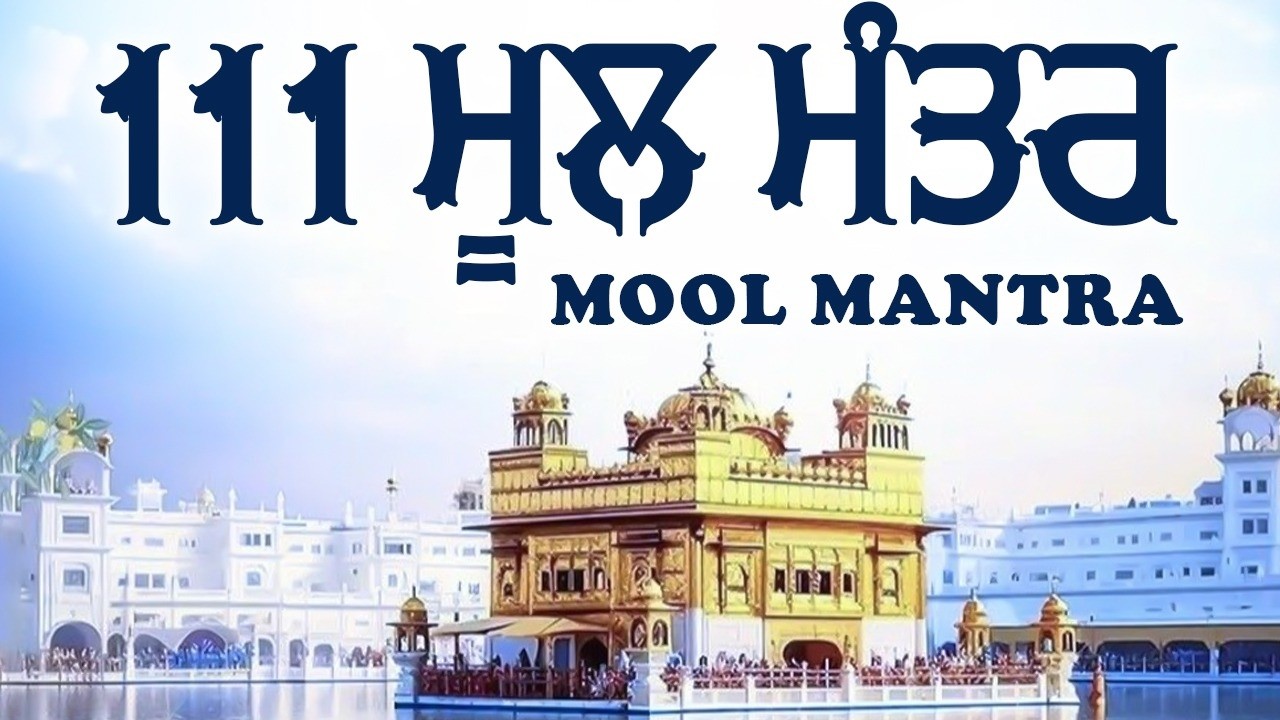 05-03-2026 Mool Mantar 111 Path | New ਮੂਲ ਮੰਤਰ Path Lyrics | Mool Mantar | ਮੂਲ ਮੰਤਰ Morning Paath