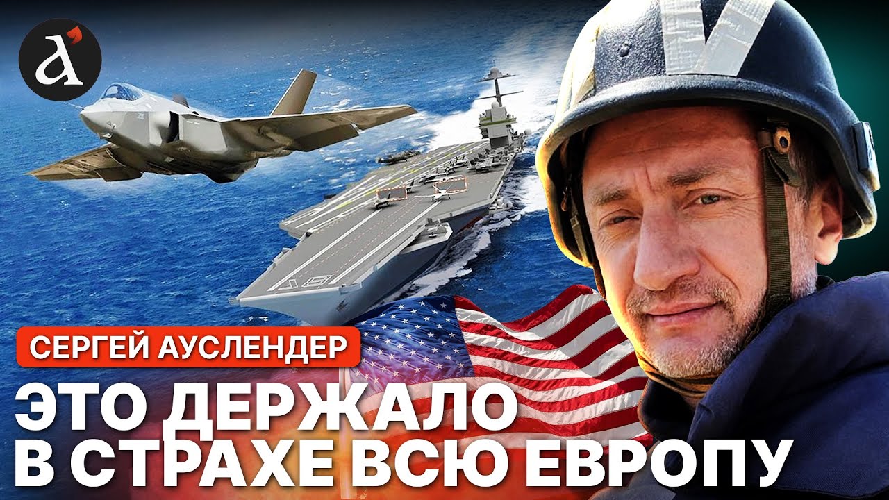 ❗️АУСЛЕНДЕР: ГРОЗА ВСЕХ МОРЕЙ! Вот как авианосцы США перевернули историю