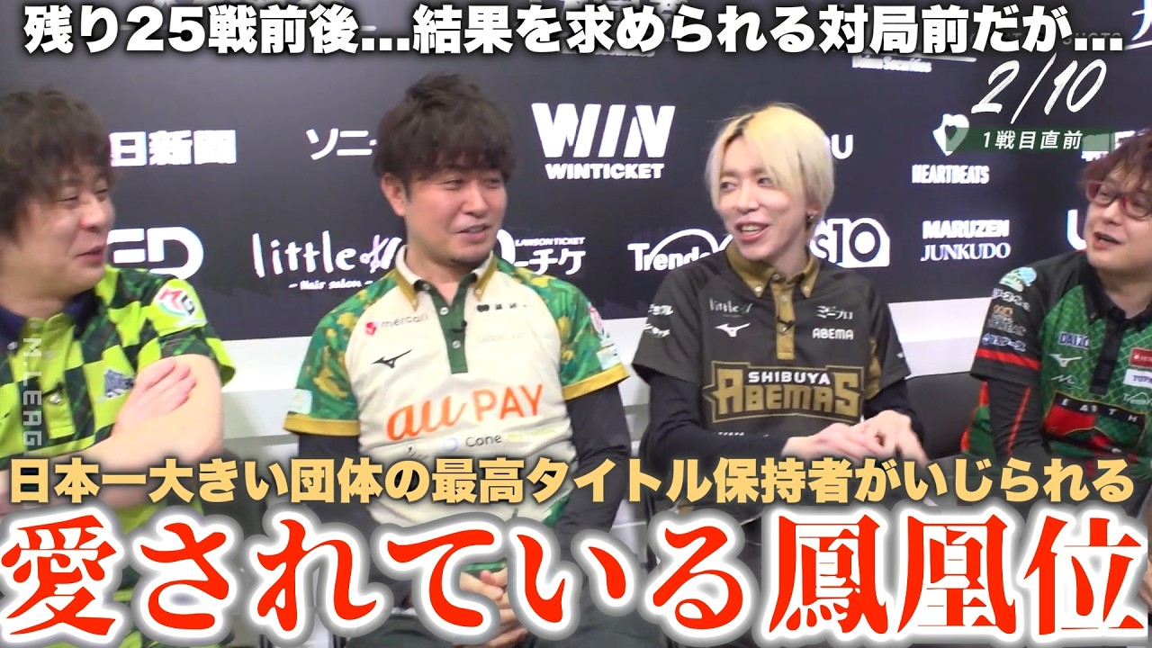 【白鳥翔】残り25戦前後...日本一大きい団体の最高タイトル保持者が3人にいじられる...愛されている鳳凰位