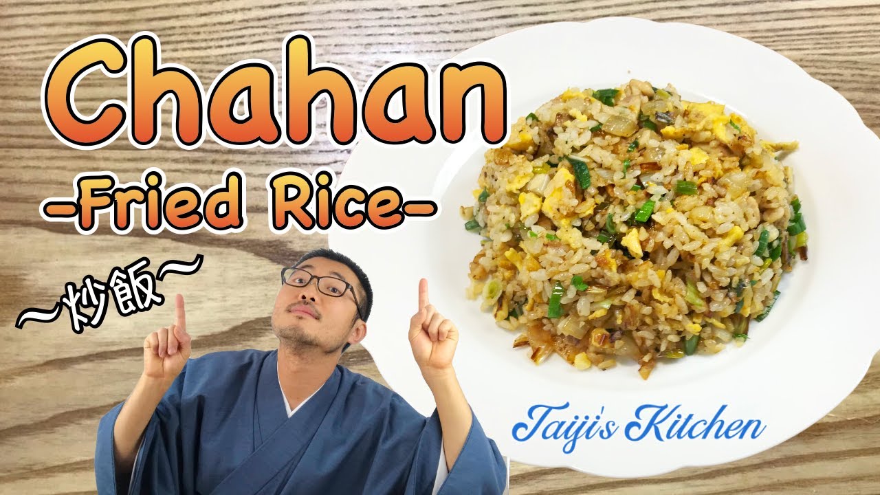 How to cook Chicken CHAHAN (Chicken Fried Rice) 〜炒飯〜 | easy Japanese home cooking recipe