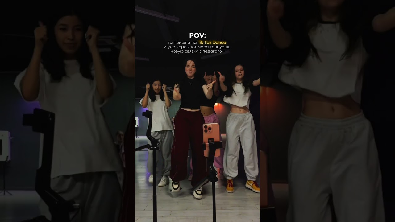 СТАРТ ГРУПП TIKTOK DANCE10+ в Крылатском и на Семеновской с сентября! Детское пробное - бесплатно 🥰