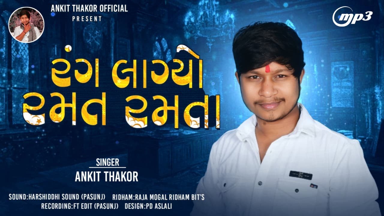 ANKIT THAKOR || RANG LAGYO RAMAT RAMTA || NEW SONG 2026@ankitthakorofficial1316