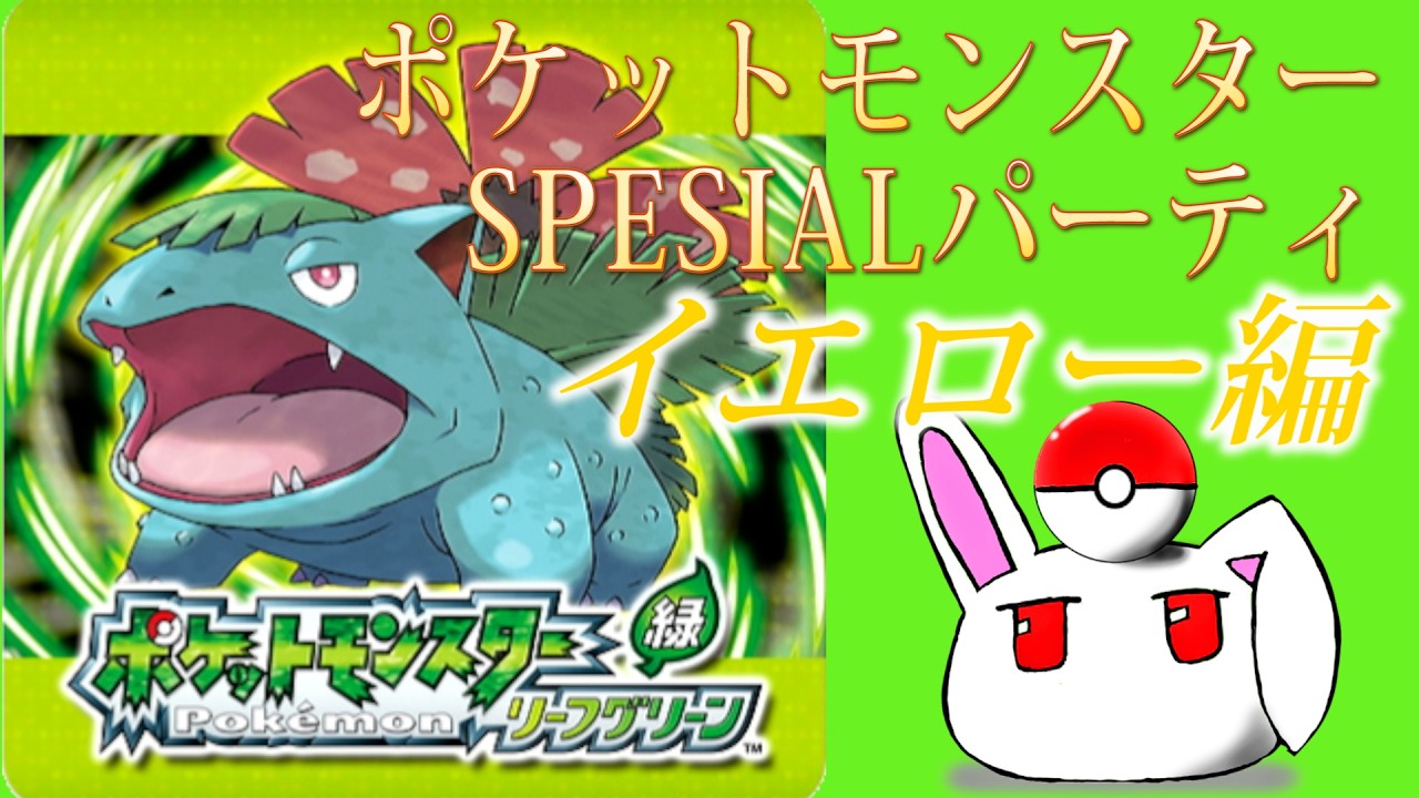 【ライブ】ポケSP旅　イエロー編　Part1【ポケットモンスターFRLG】