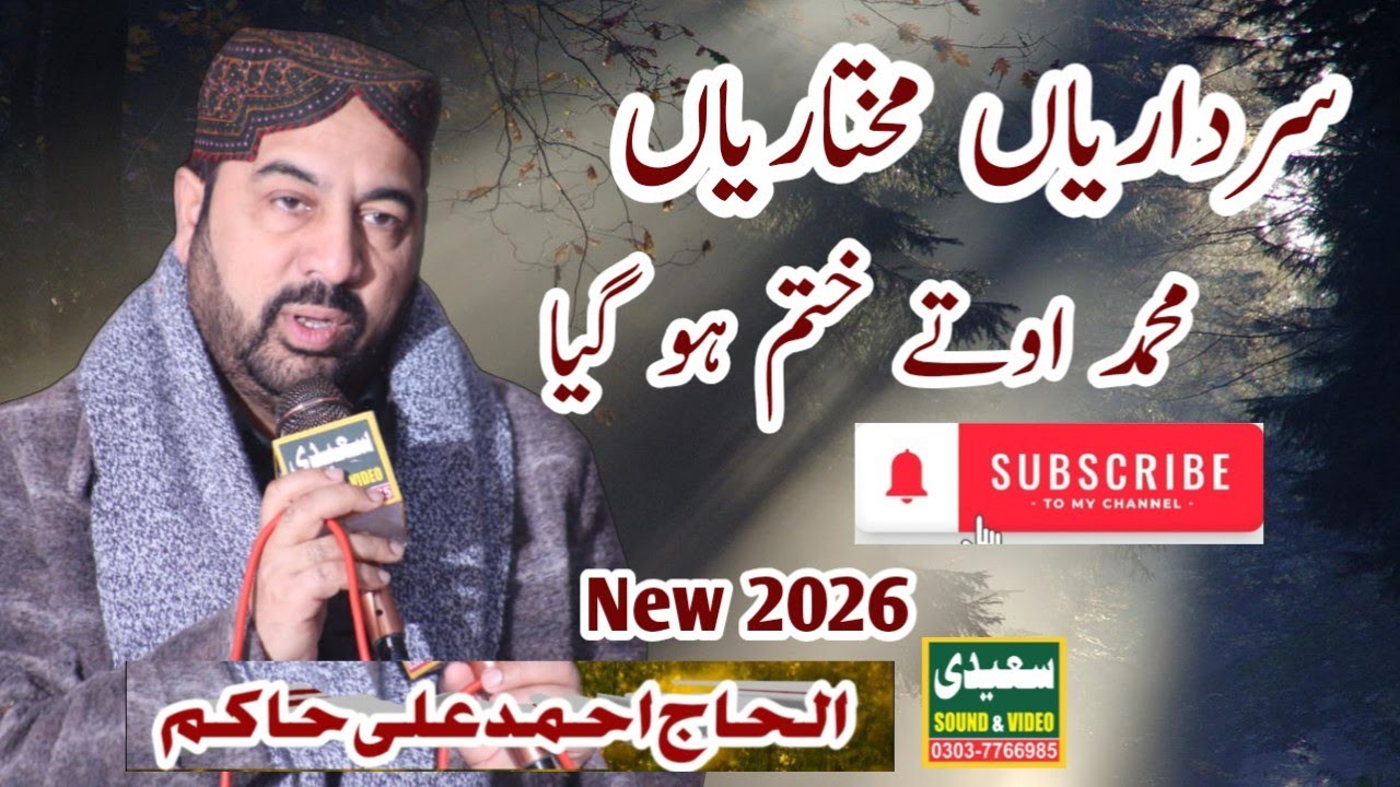 Sardarian Mukhtarian Muhammad te Ahmad Ali Hakim by Saeedi Sounds Video Production 03037766985
