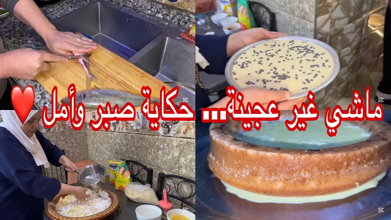 معاناة صامتة… ليلى وتجربة كيكة 🥮 بدون غلوتين❗