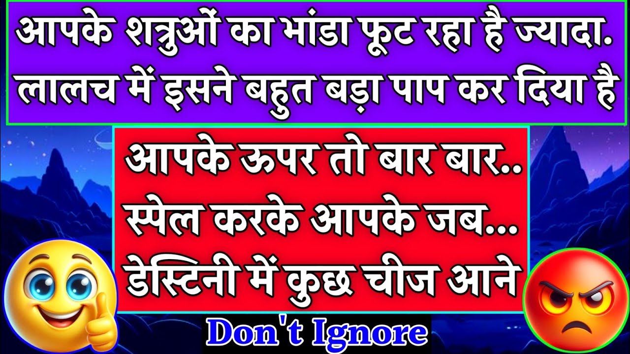 🧿 आपके शत्रुओं का भांडा फूट रहा है ज्यादा लालच मे इसने बहुत बड़ा पाप कर दिया आपके ऊपर |#karma|#tarot