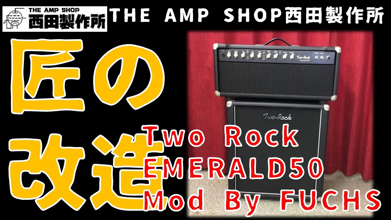 【試奏動画～売約済】Two Rock Emerald 50 Mod by Andy Fuchs【SOLD OUT】