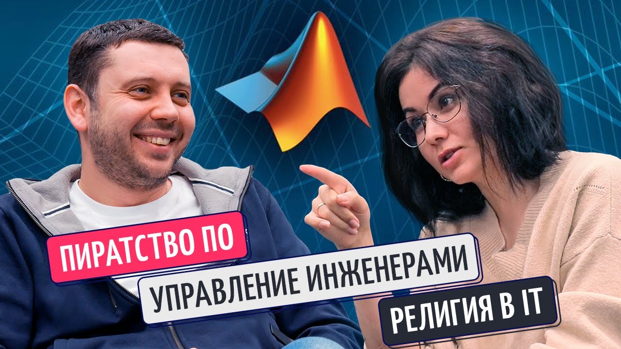 Для чего нужен MATLAB, как бороться с пиратством
