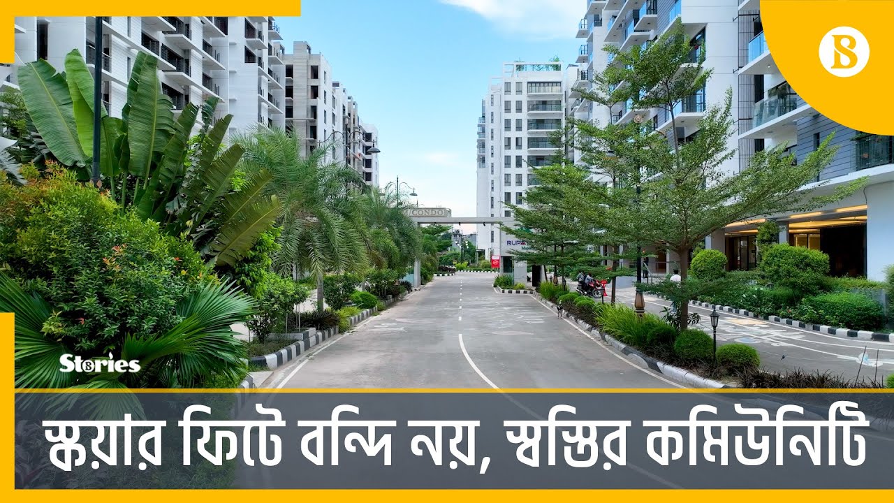 খোলা আকাশের নিচে, আলো বাতাসের মেল বন্ধনে রূপায়ন সিটি উত্তরা | The Business Standard